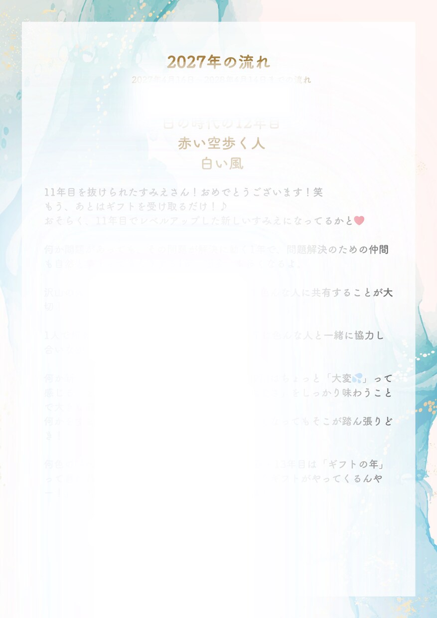 10年先の自分と向き合う。マヤ暦鑑定書お届けします ― マヤ暦で読み解く、あなただけの人生カレンダー ― イメージ9