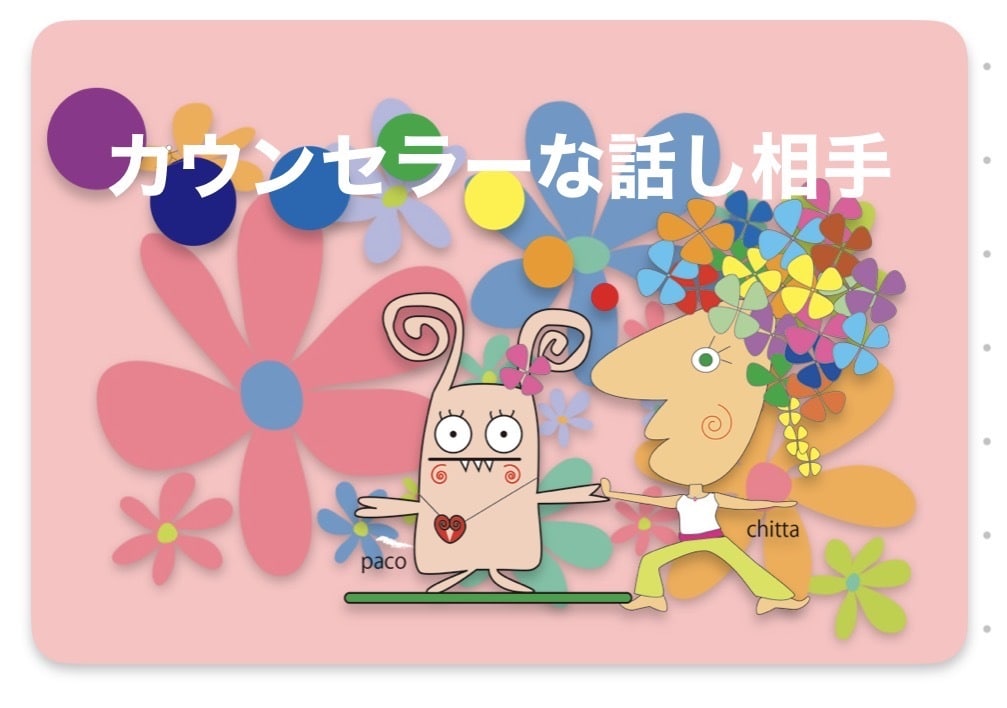 あなたをわかってあげられる人になります カウンセラーですがカウンセリングしないでお話しききます イメージ1