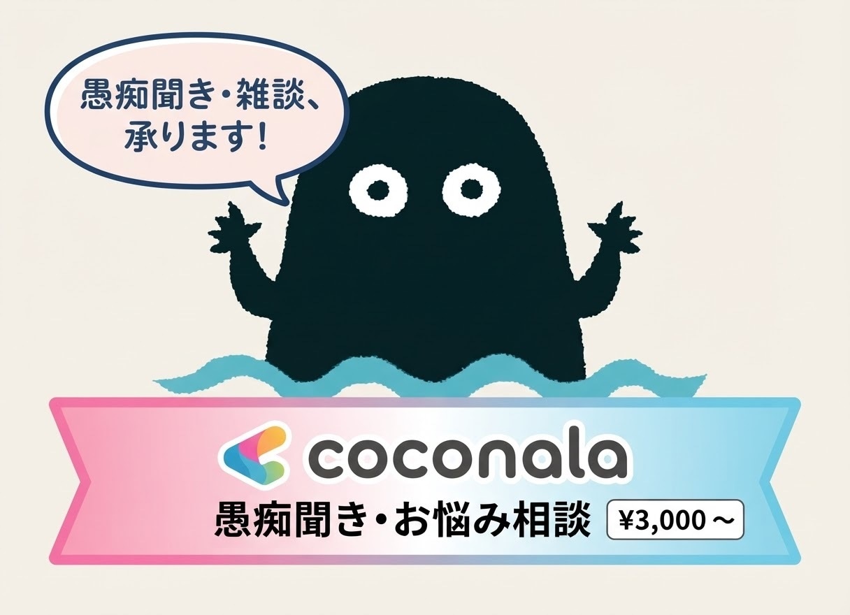心が限界なあなたへ。優しい愚痴聞きます 愚痴じゃなくてもOKただの雑談や暇つぶしが欲しい時にもどうぞ イメージ1