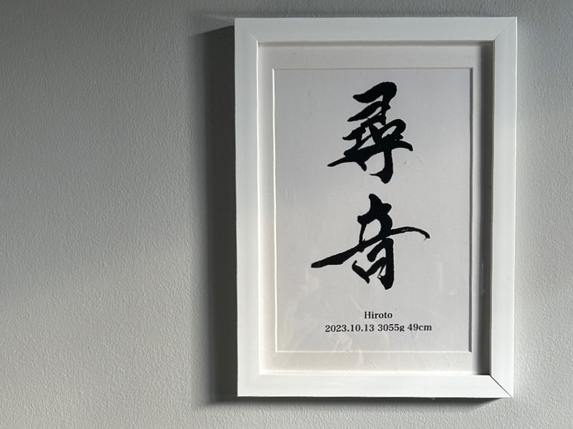 命名書オーダー大切なお子様へ命名書作成致します 【サイズ多数】筆文字おまかせ♪ イメージ1