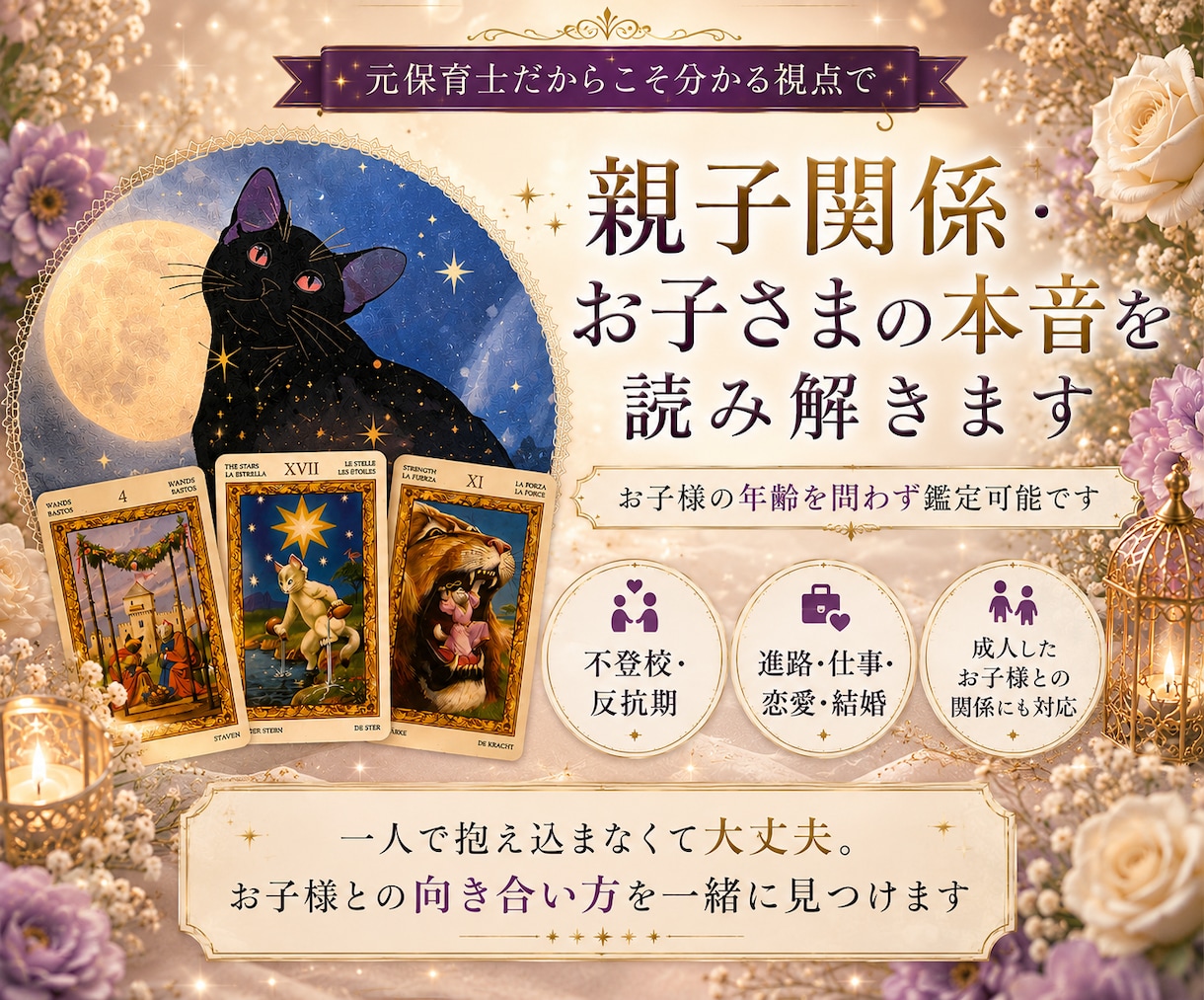子育て・親子関係のお悩み｜お子さまの本音を視ます 子どもさんの年齢を問わず鑑定可能です イメージ1