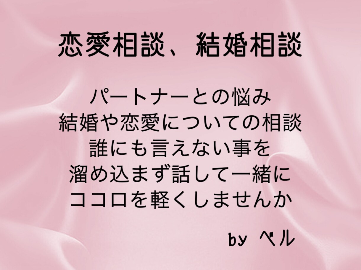 お気軽に恋愛相談承ります 復縁、話してすっきりしたい、恋愛の仕方を応援します イメージ2