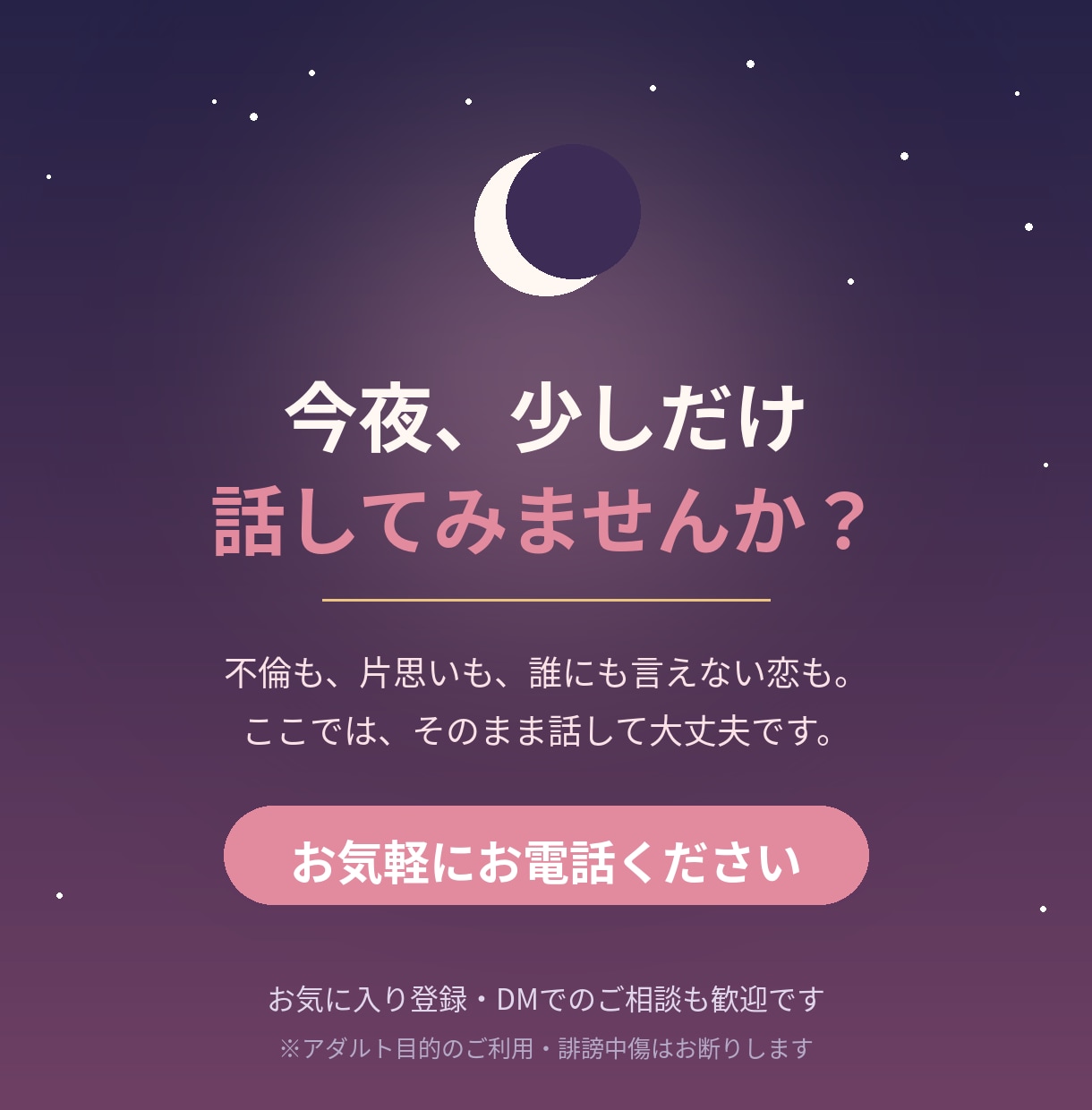 否定なし！話すだけでスッキリします 不倫も秘密の恋も、否定せずにじっくり聞きます。 イメージ6
