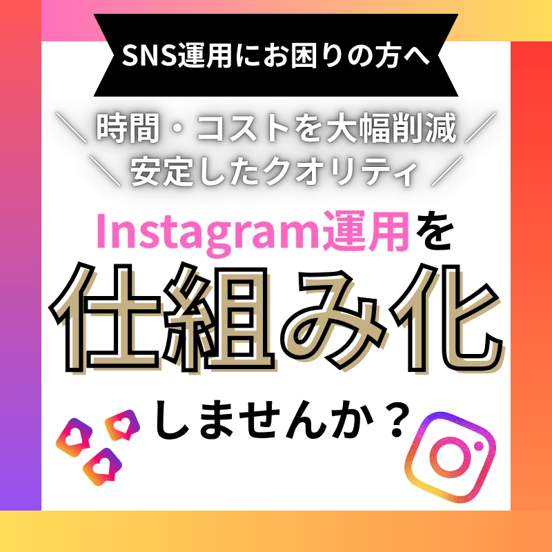 Instagram運用仕組み化マニュアル販売します ＼スキルに依存せず成果を出せるSNS運用完全ガイド／ イメージ1