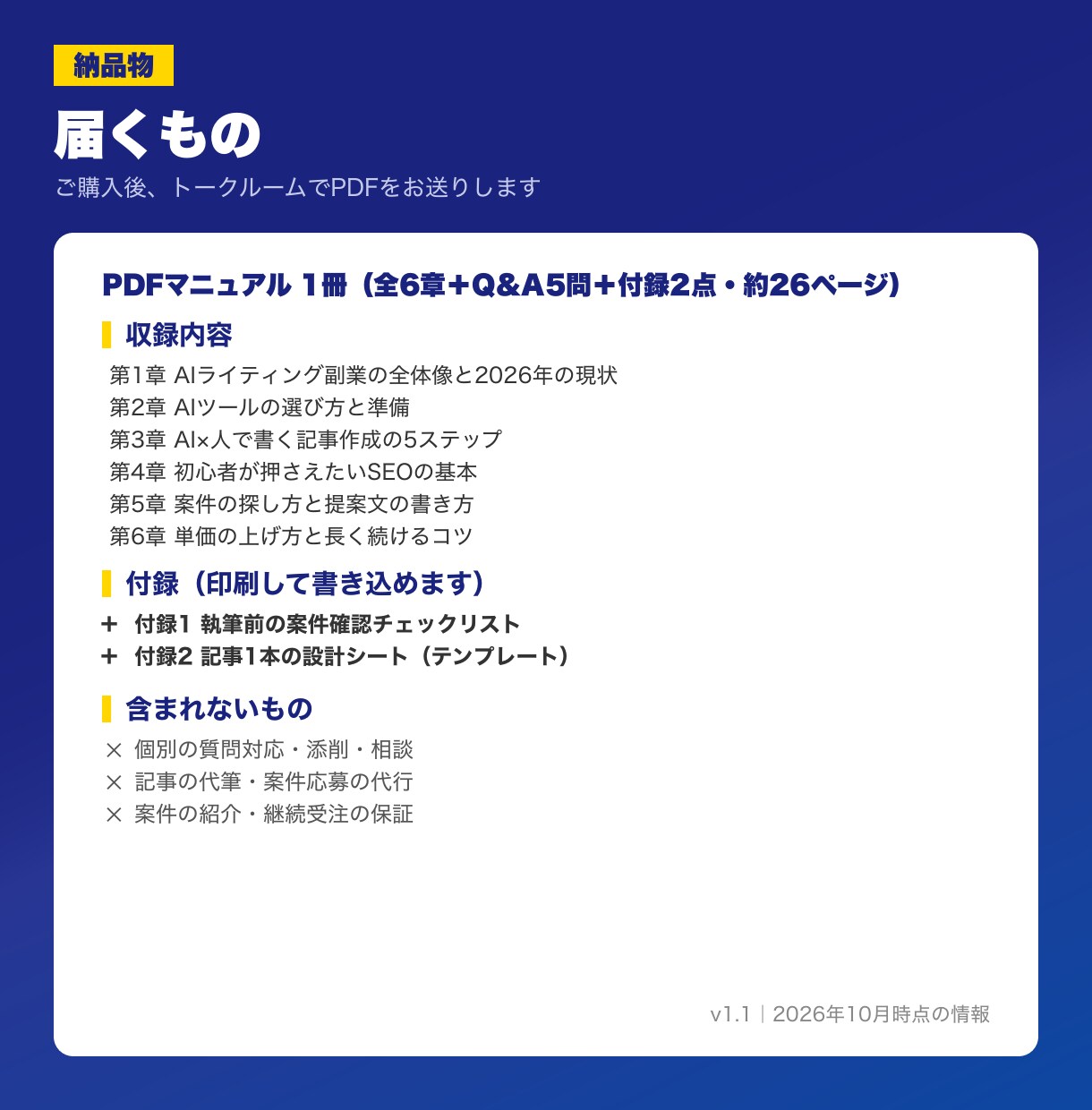 AIライティング副業の始め方をPDFで提供します 構成・下書き・編集のプロンプト例と提案文の型つき イメージ4