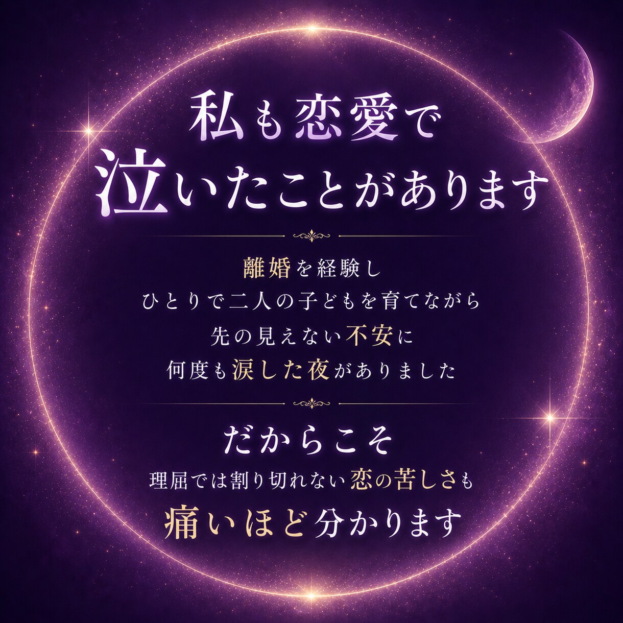 複雑愛・秘密の恋　お相手の本音を言霊視します 複雑愛・秘密の恋｜相手の気持ちと本音を言霊視 イメージ4