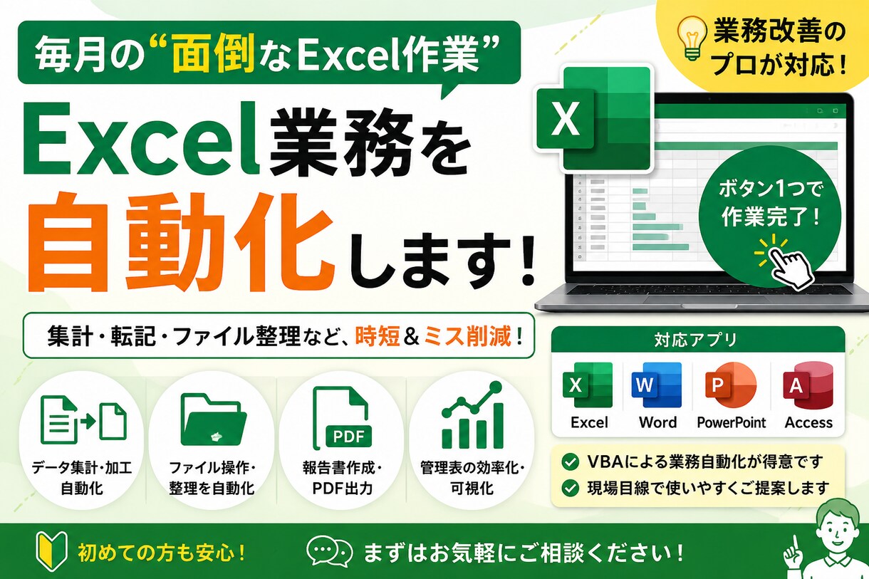 Excel業務を自動化し、面倒な作業を効率化します CSV集計・転記・報告書作成・ファイル整理など幅広く対応 イメージ1