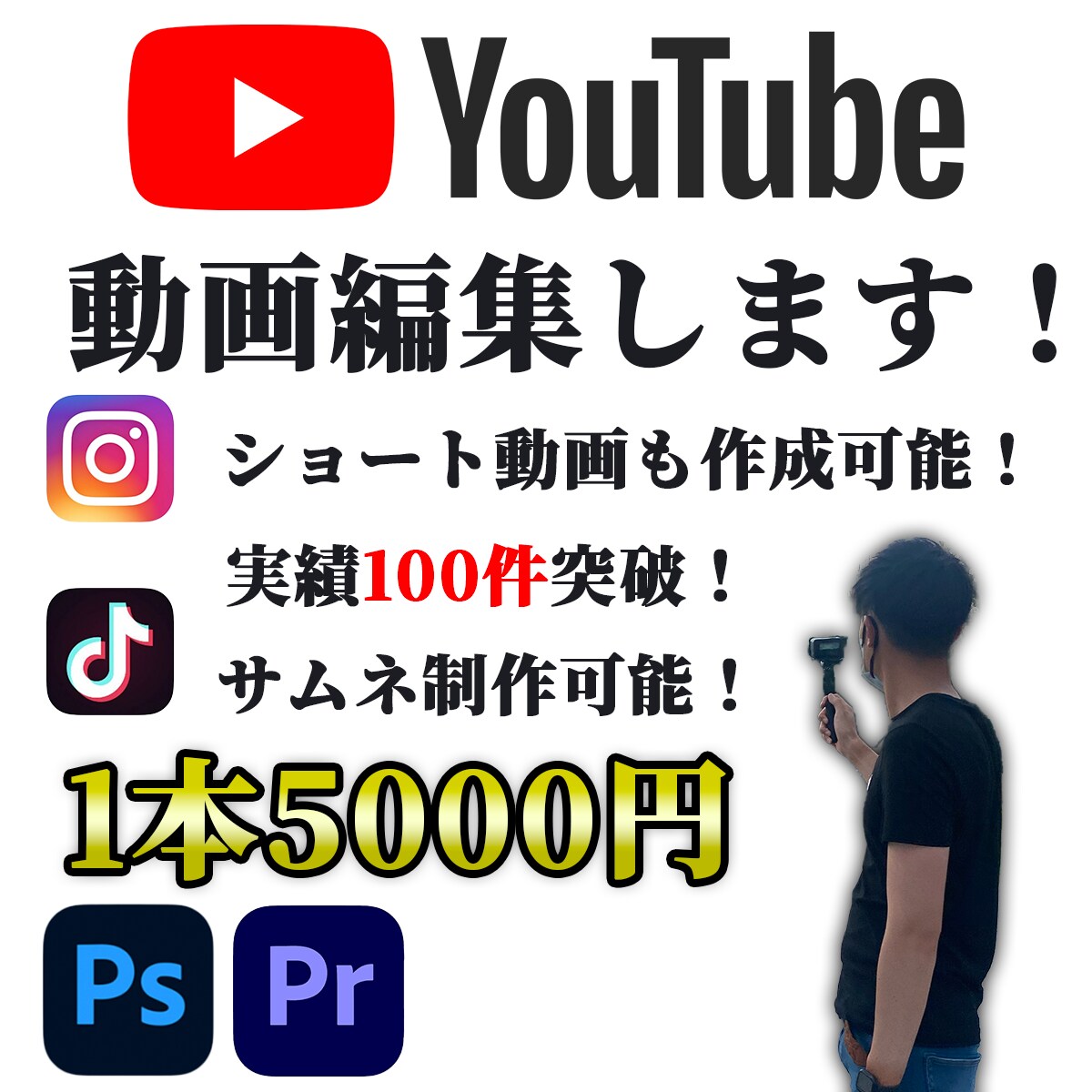 実績100件越え！動画編集します 現役YouTuber！編集以外でもサポートできます！ イメージ1