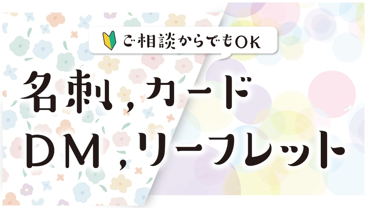 女性向けデザインの名刺・カード制作をします 可愛いも多種多様。「何となく」なイメージをカタチにします イメージ1