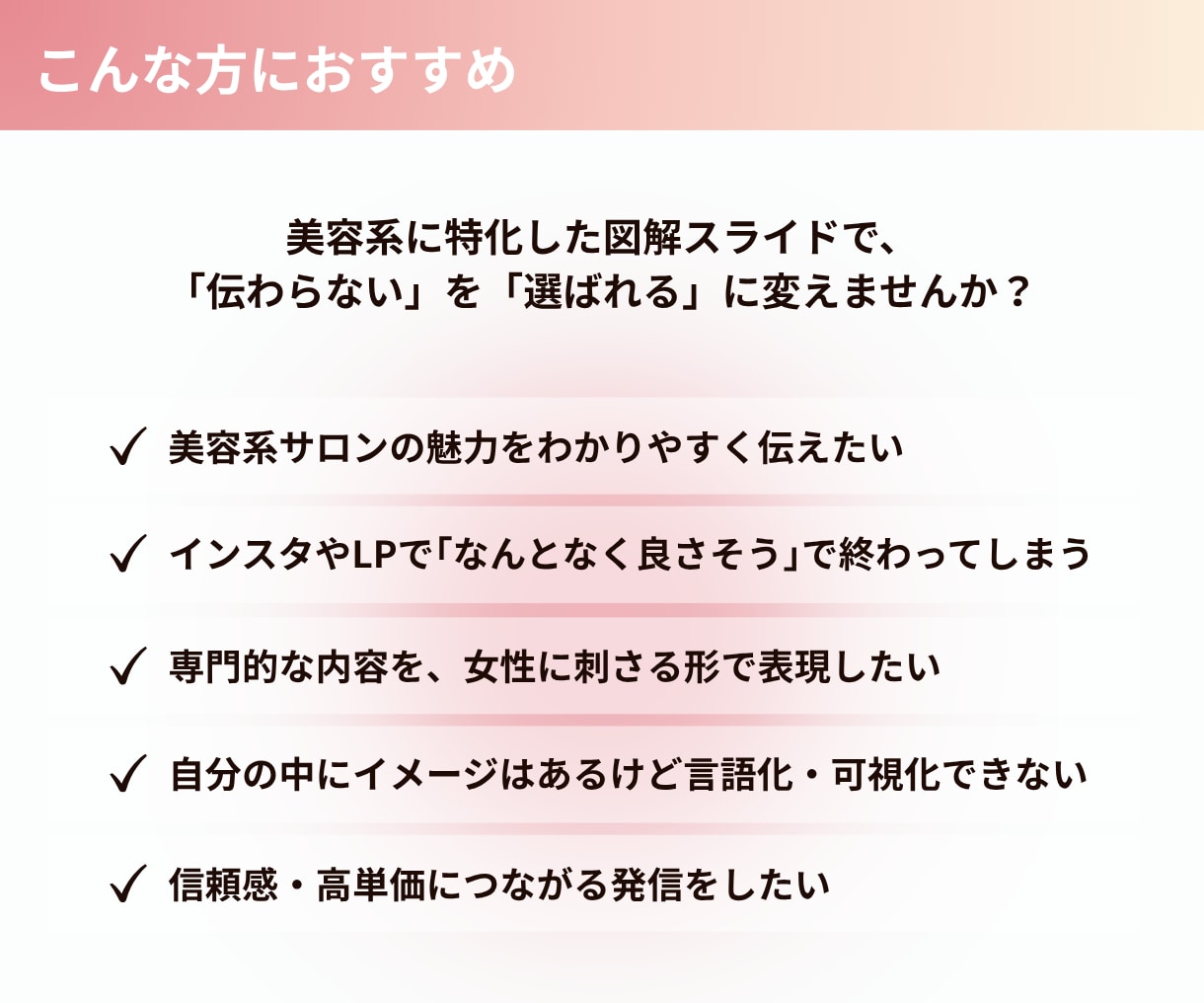 選ばれる美容資料｜図解スライド制作します プレゼン資料や提案書もお任せください！10枚5,000円~ イメージ2