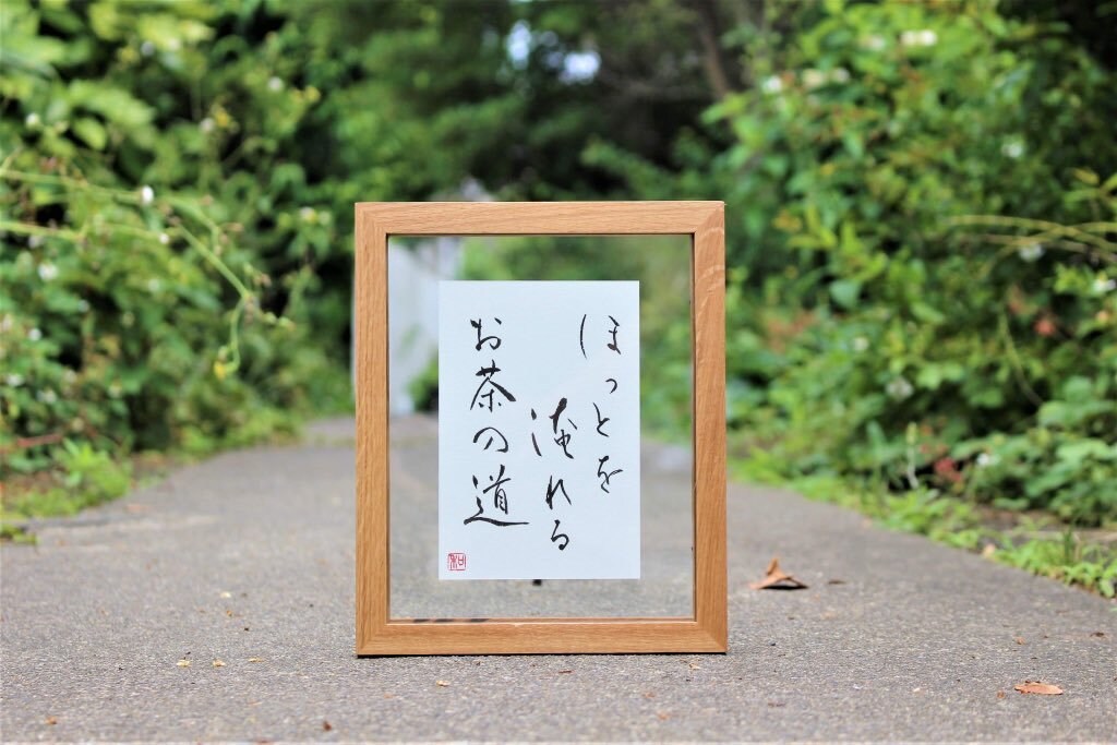 お好きな言葉を筆文字で書きデータでお渡しします 商用OK！お好きな言葉を筆文字で書いてデータでお渡しします。 イメージ2
