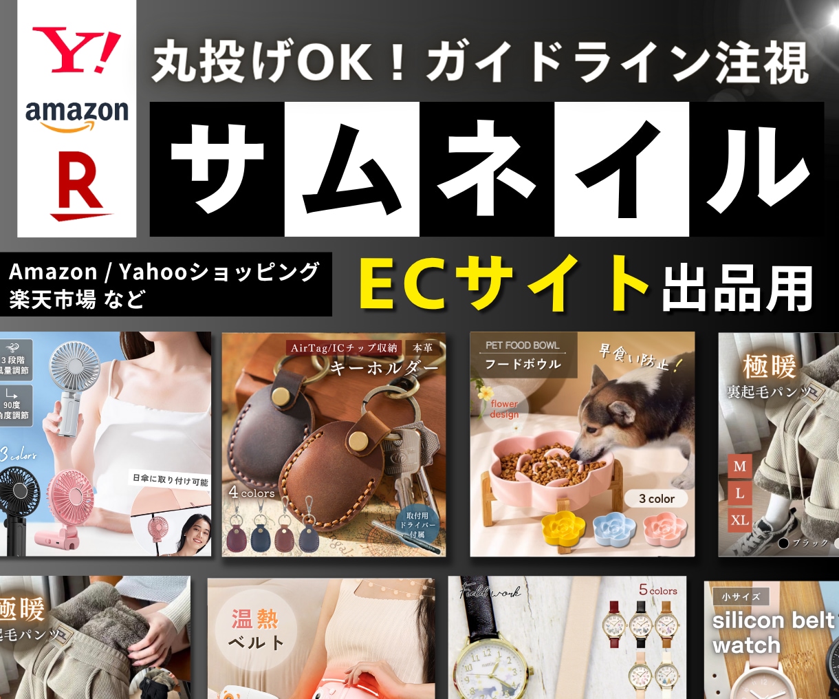 丸投げOK！ECサイト出品用サムネイルを作成します 修正回数無制限！ガイドラインに注意した画像作成 イメージ1