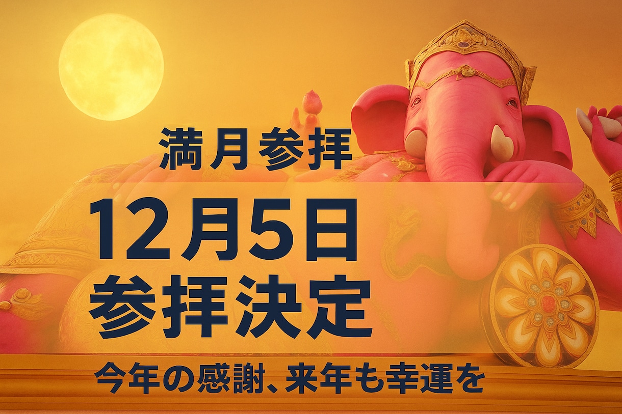格安でピンクガネーシャ様に代行参拝＆祈願致します タイ最強開運スポット!ピンクガネーシャ様に代行参拝祈願。 イメージ6