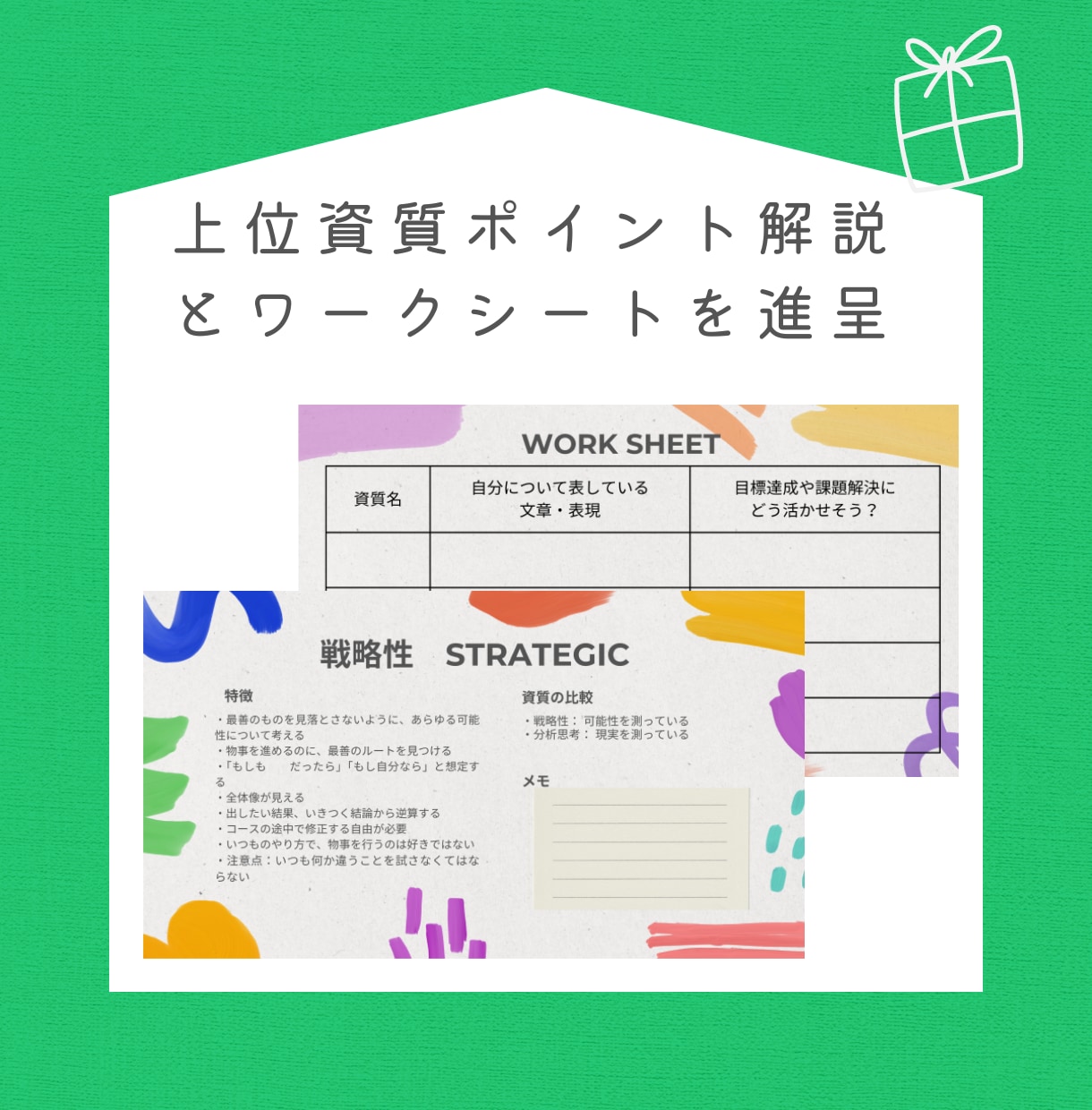 ストレングスファインダーであなたの才能を見つけます キャリアにモヤっ？認定コーチ×元転職エージェントが伴走します イメージ2