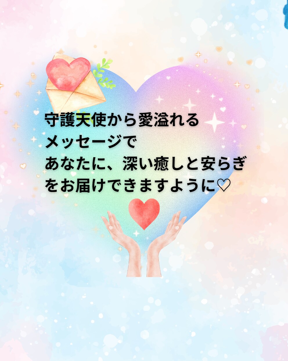 守護天使の導き✨オラクルのメッセージと共に届けます あなたを護る天使の翼♡頑張るあなたを優しく応援します イメージ7
