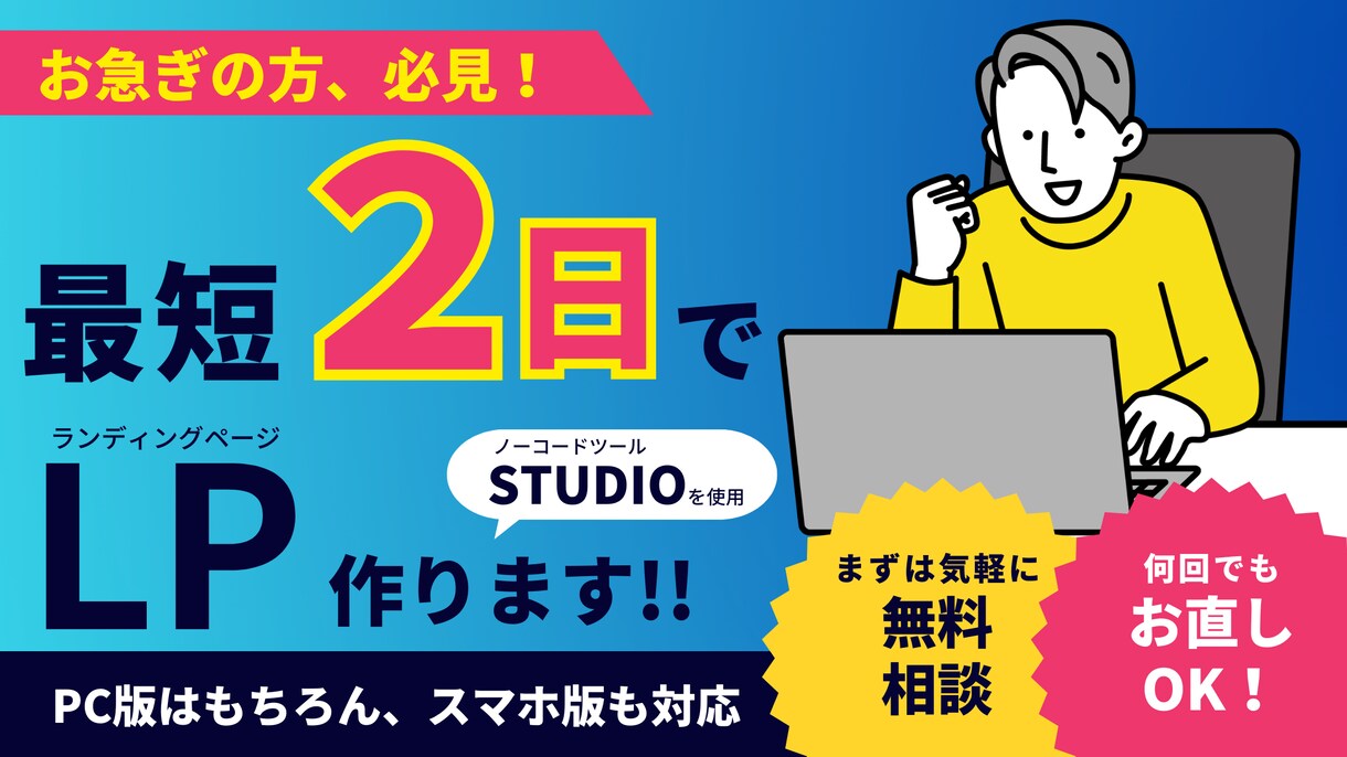 お打ち合わせから最短2日でLP制作します 急いでる人の味方！すぐにLPが欲しい方へ イメージ1