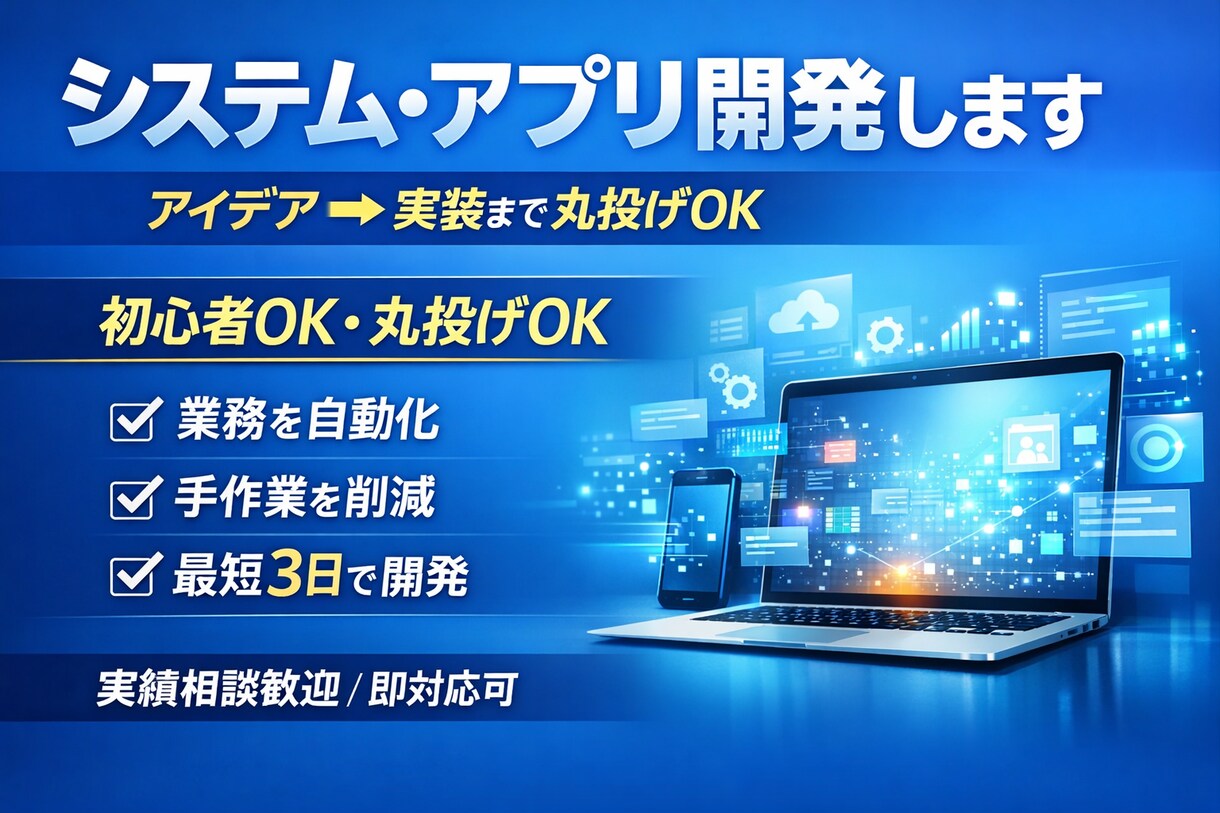 Codexを活用してシステム・アプリを開発します Codexを活用し、スピードと品質を両立した開発を行います。 イメージ1
