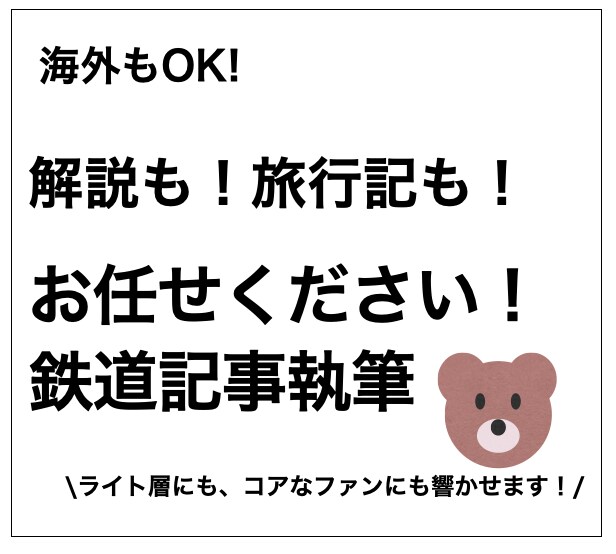 鉄道のプロが「読ませる」記事を作成します SEO・監修もお任せください！ イメージ1