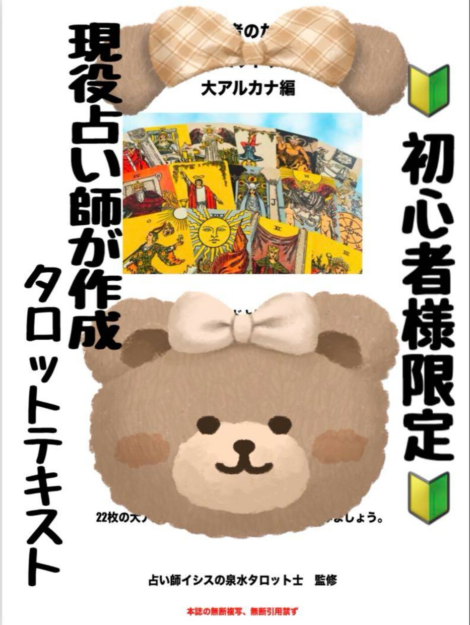 タロット（大アルカナ）テキスト/PDFでお渡します おまけ付き！超初心者に分かりやすい大アルカナテキスト♡ イメージ3