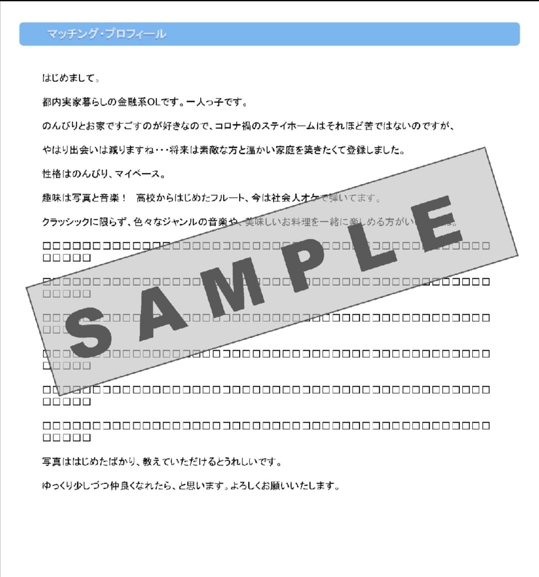 お見合いマッチング用プロフィール添削補強します あなたの強みカウンセリング付です イメージ3
