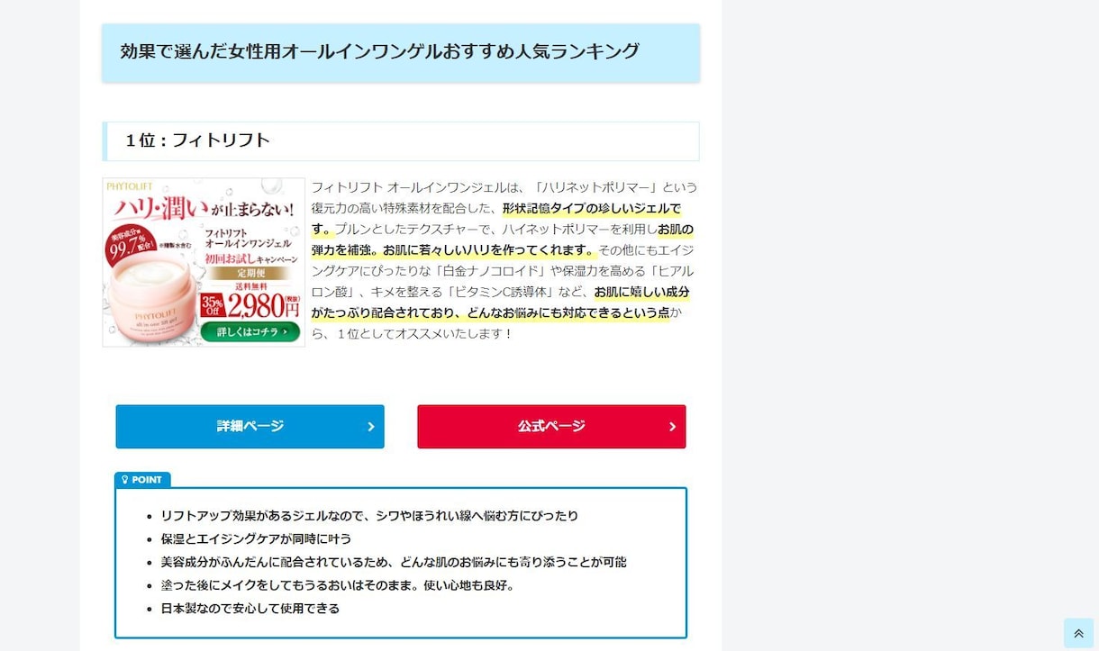スマホ対応アフィリエイトランキングサイトを作ります WordPressでSEO対策し作成。合計15ページを納品！ イメージ3