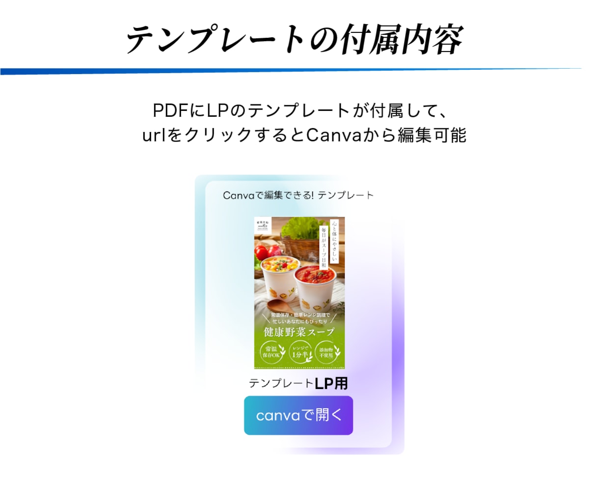 CanvaのLPテンプレートを販売します モバイルファーストLP・自由に編集可能(健康スープver) イメージ3