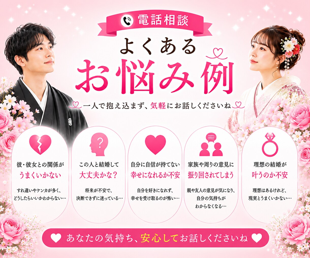 誰にも言えない恋愛の悩み、結婚の迷い、不安聴きます 後悔しない結婚を！辛い恋愛は卒業！幸せ恋愛・結婚をサポート イメージ8