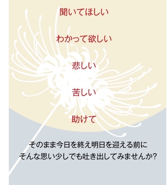 胸の内にある苦しい気持ちをお聞きします 苦しいまま今日も終えようとしていませんか？ イメージ1