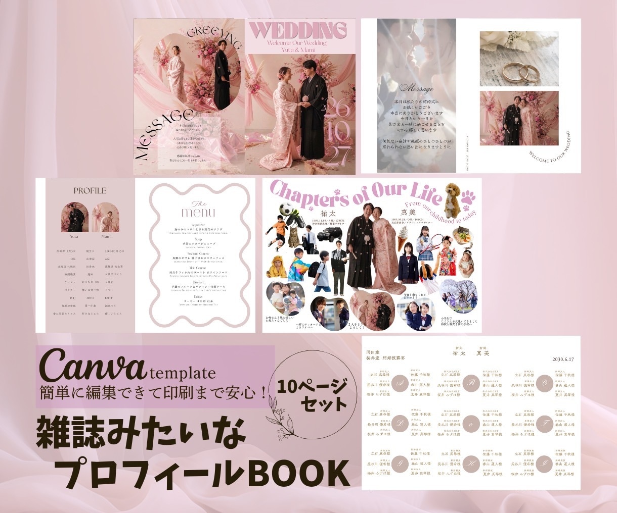結婚式♡大人可愛いプロフィールブック作成できます 【Pink】デザインに迷わない、10ページセット イメージ1