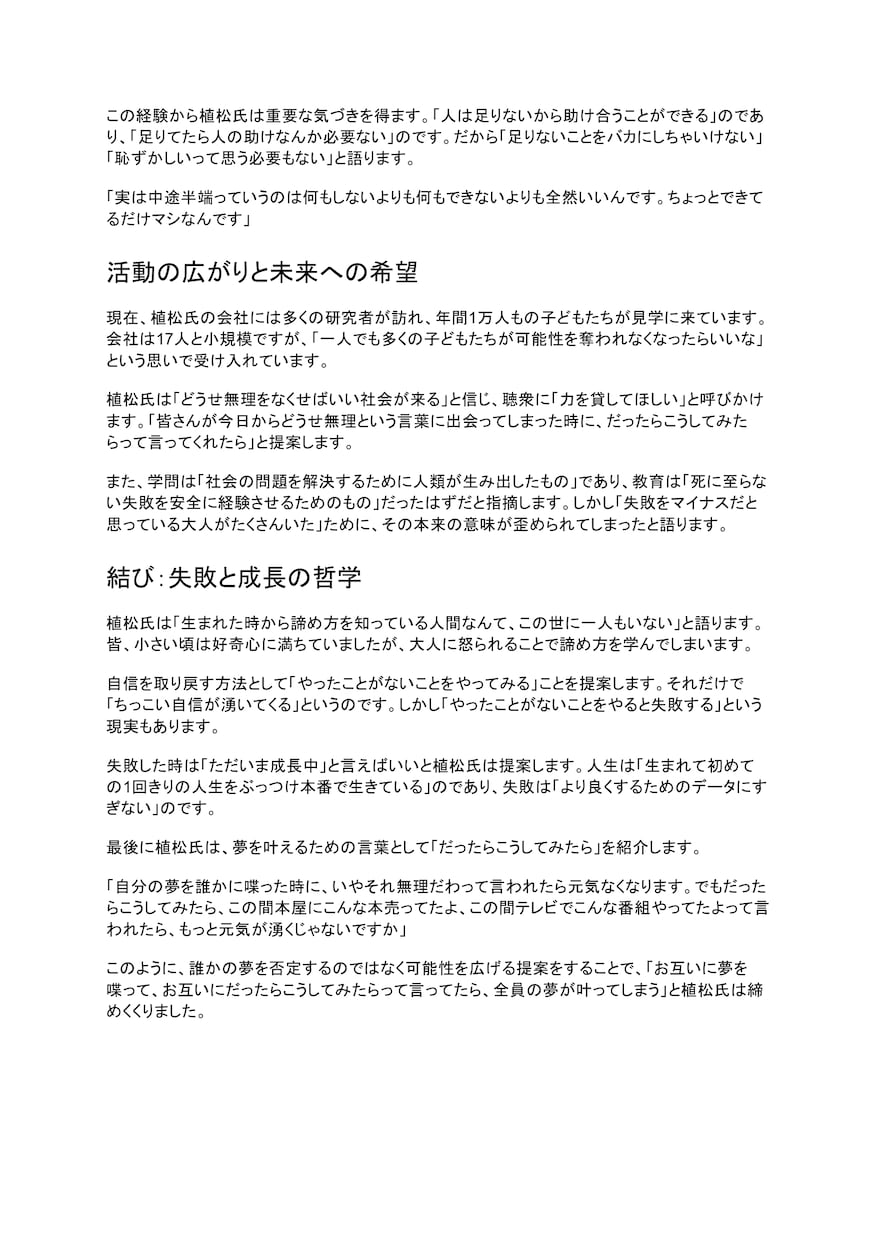 長尺対応！動画コンテンツの音声を要約します YouTube・Xスペース・Zoomなど。最大4時間均一料金 イメージ8