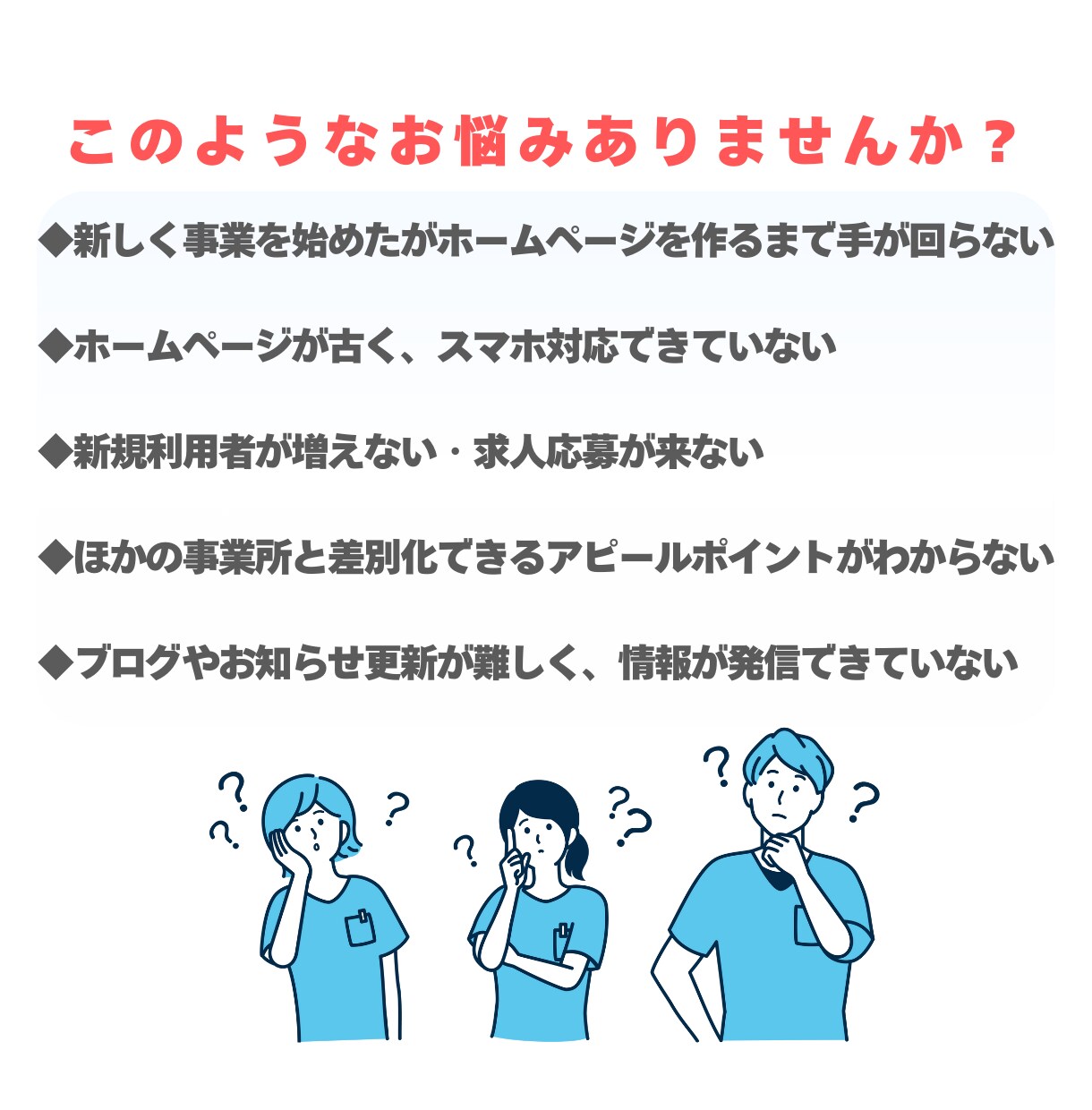 介護分野専門｜集客＆採用に強いHPを制作します 医療介護業界の経験を活かし、貴社の魅力を最大限に引き出します イメージ4