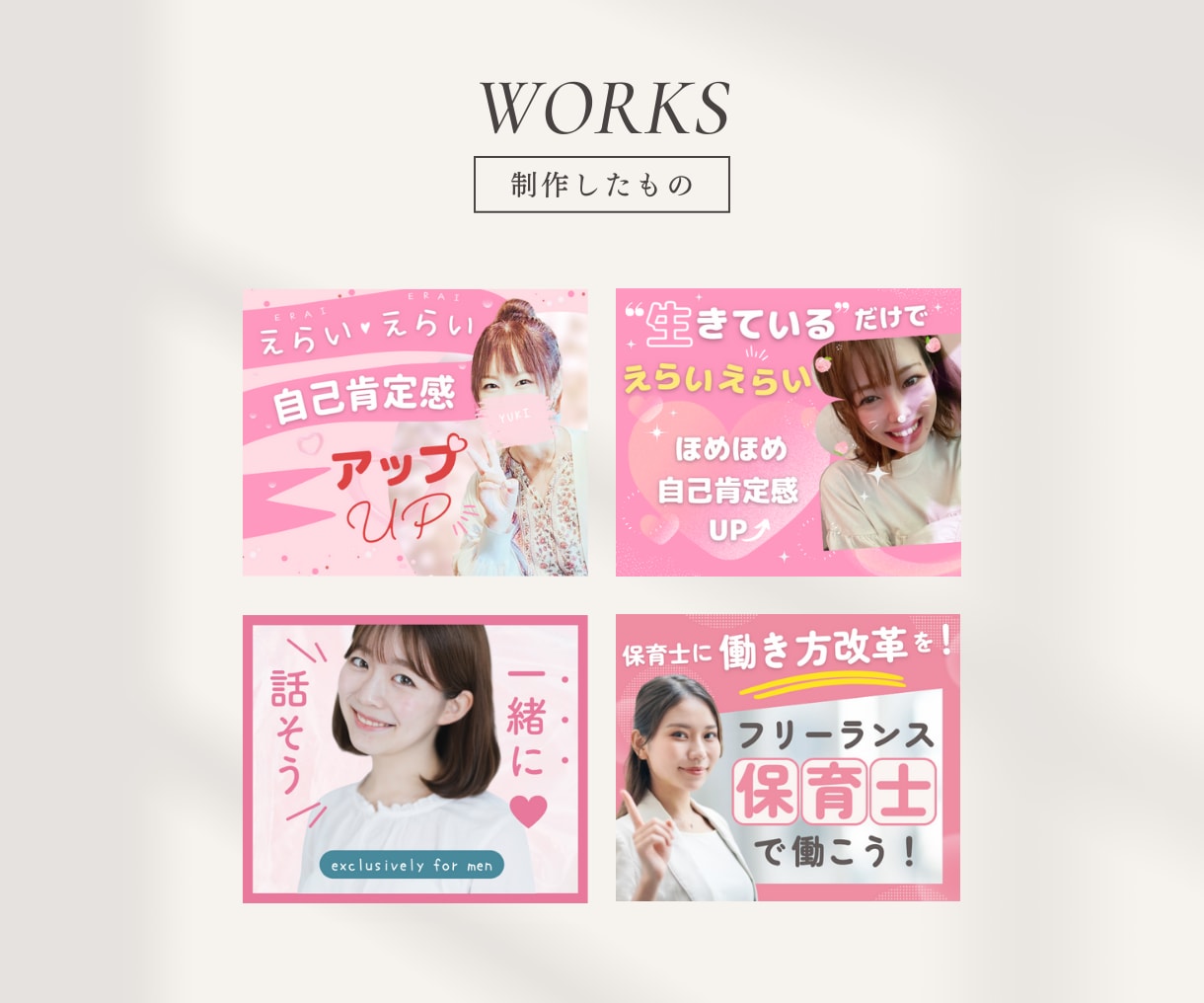 女性出品者のための❤️ココナラサムネイル作成します 目立つだけでいいの？あなたの雰囲気『らしさ』をプラスしよう✨ イメージ7