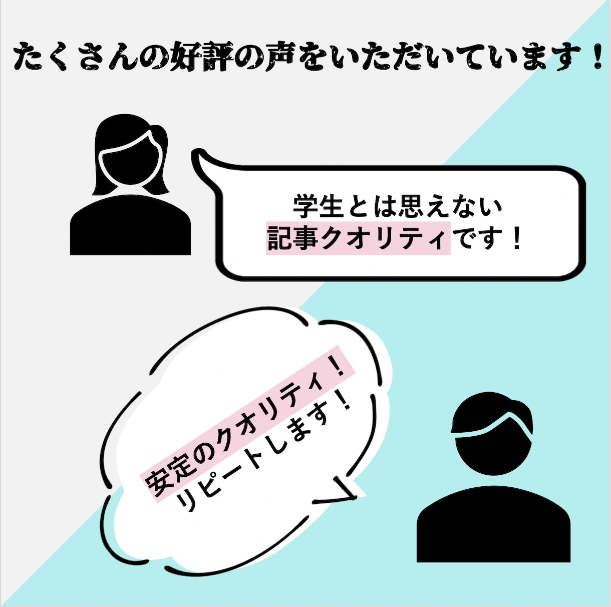 1文字=0.8円〜 品質を意識した記事執筆します 【即日納品可】SEO1位獲得経験ライターが代行執筆します! イメージ2