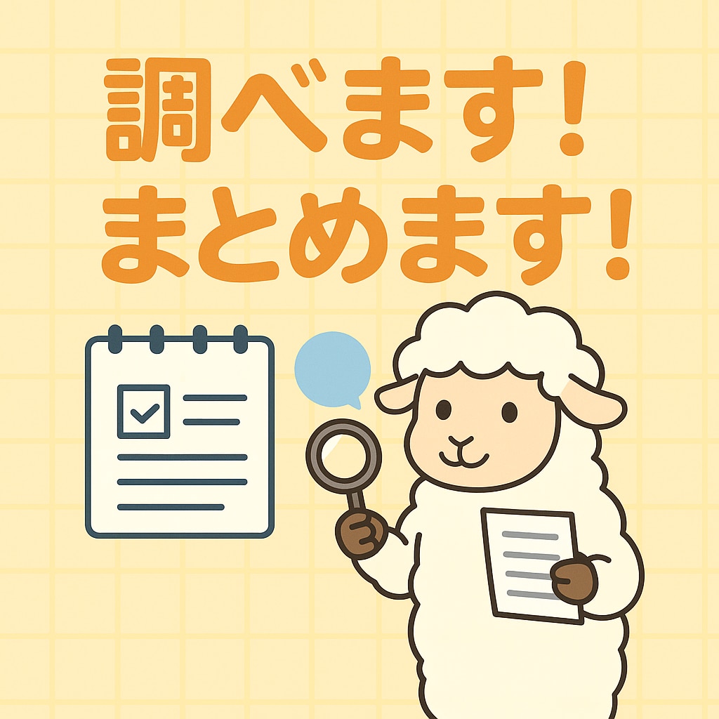 忙しいあなたに代わりにお調べします 24時間以内に調べ物代行致します イメージ1