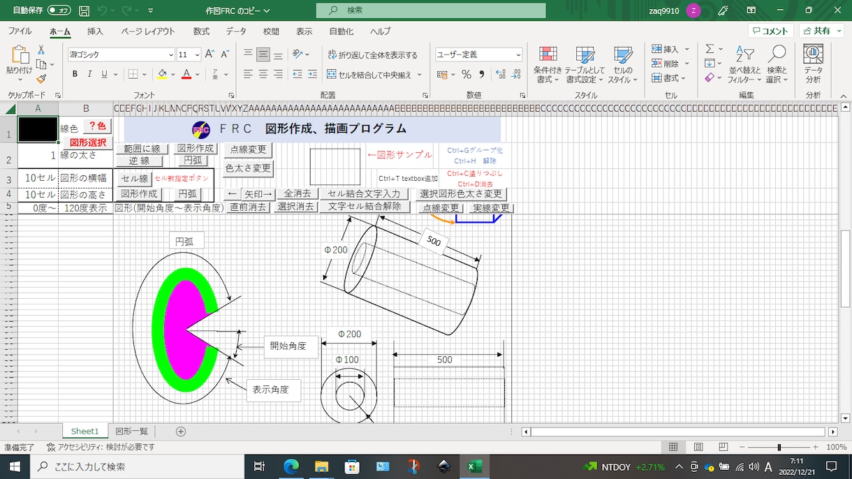 図形作成、描画ツール販売します Excelで簡単に、図形の作成や描画が出来ます。 イメージ5