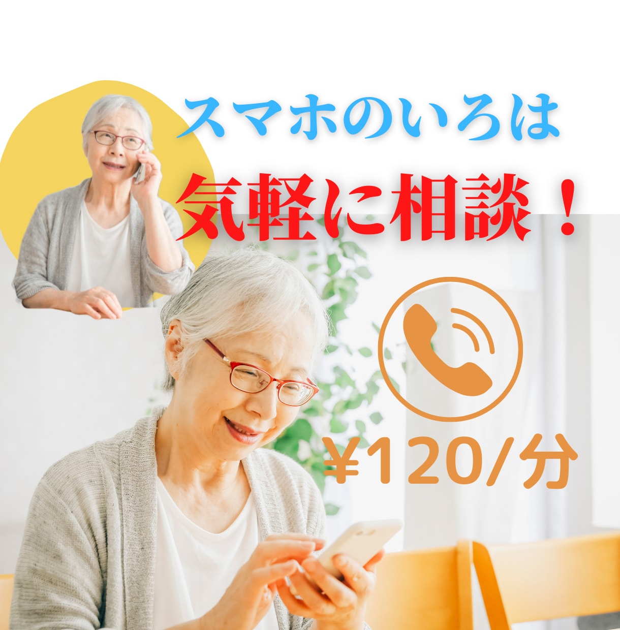 iPhoneの基本操作をお手伝いします 元塾講師がわかりやすくご説明。超初心者・ご年配の方向け！ イメージ1