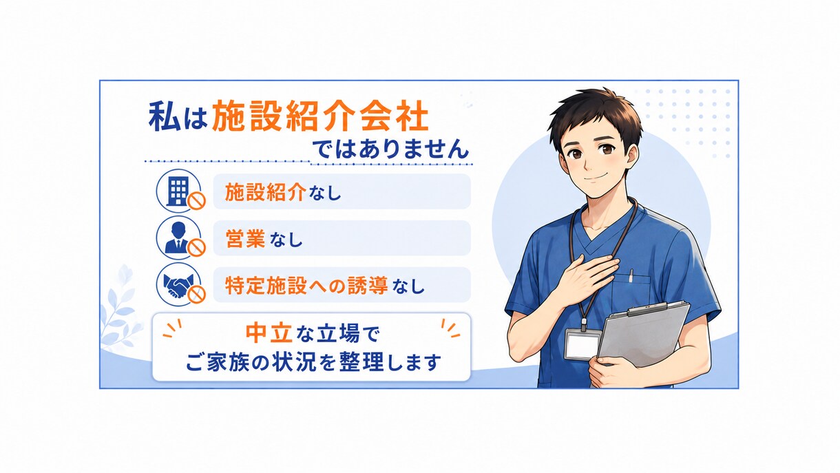 ケアマネの施設提案が合っているか整理します 元生活相談員が中立に整理します イメージ4