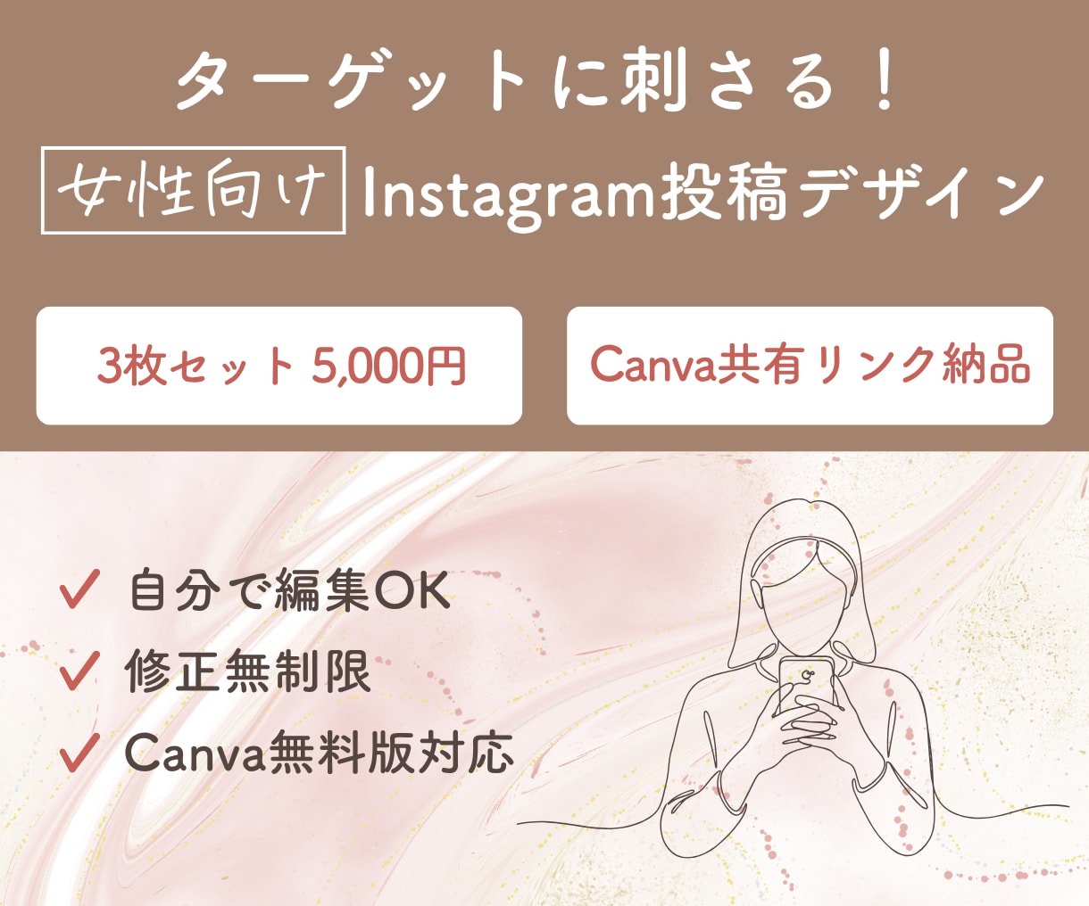 女性の心を掴む★Instagram画像制作します 女性の心を掴む緻密な設計。納品後も自分で直せる安心デザイン イメージ1