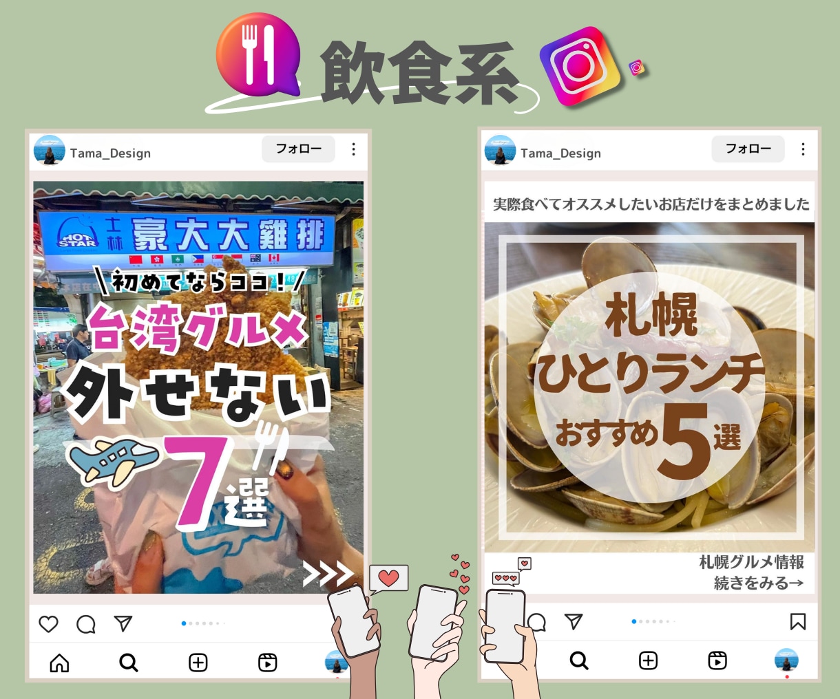 届けたい人に響くInstagramの画像つくります フォロワー５万人のデザイナーによるCanvaテンプレート作成 イメージ7