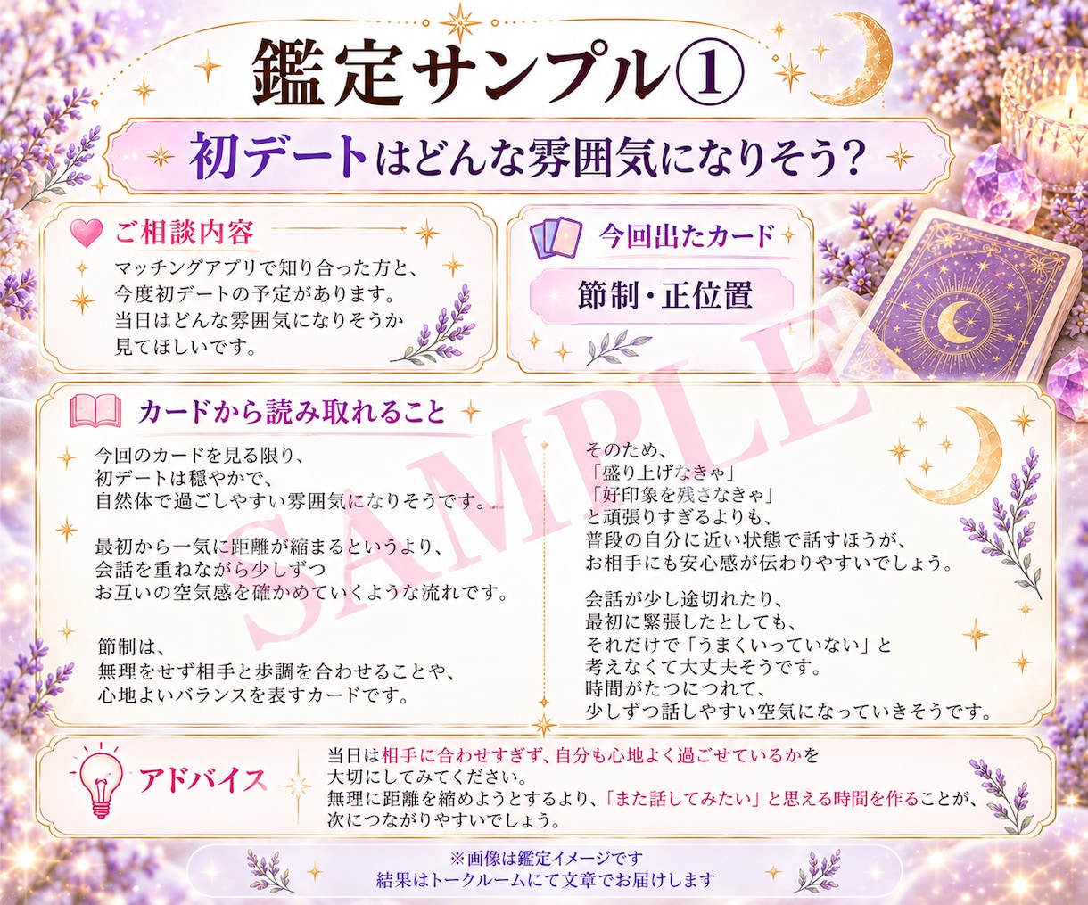 気になることをタロット1枚で占います 原則12時間以内に対応｜恋愛・仕事・人間関係など気軽に鑑定 イメージ4