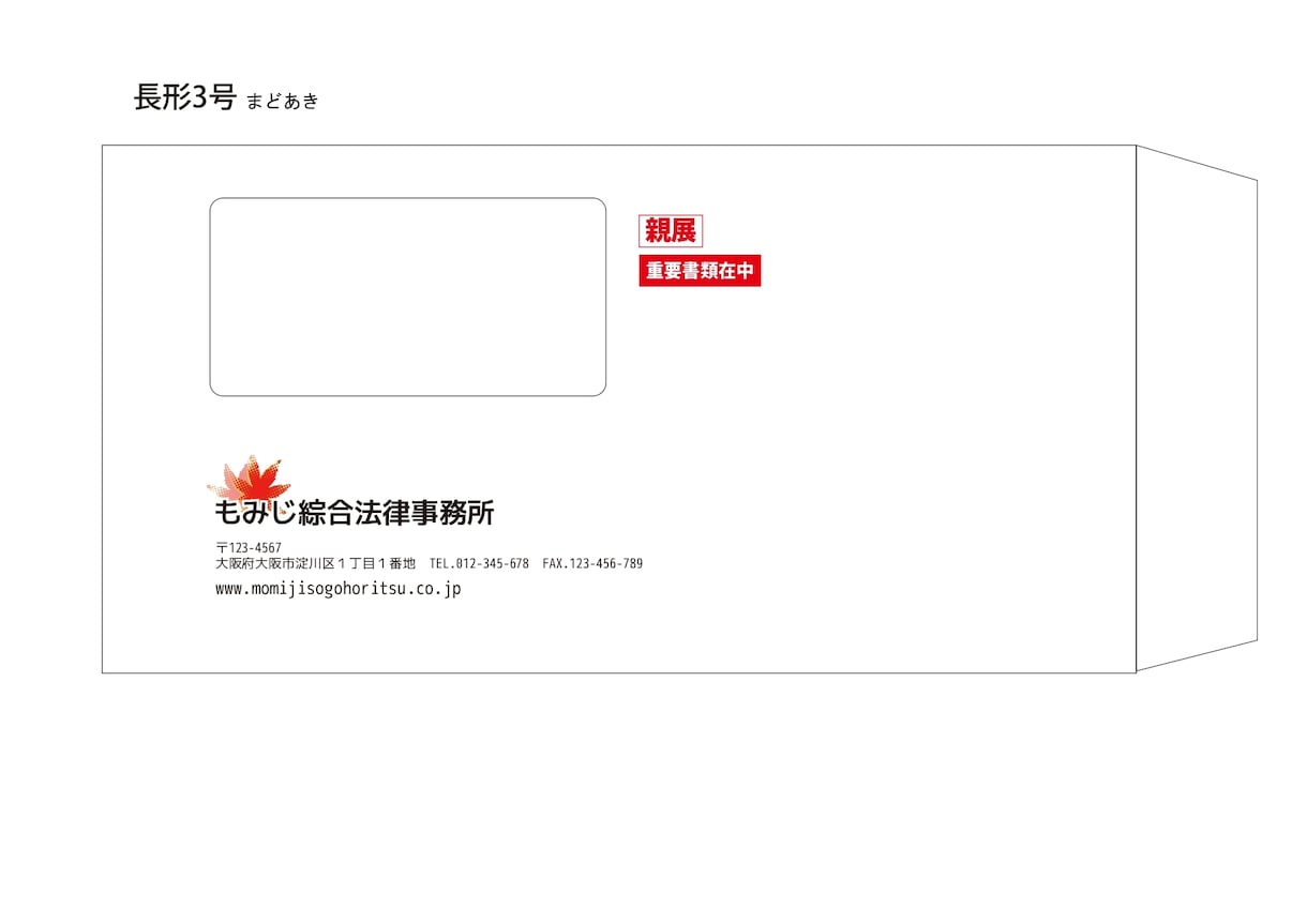 会社の文書(封筒や請求書等)のデータを作成します 《 総務・経理部の方、新しい文書に変更しませんか? 》 イメージ2