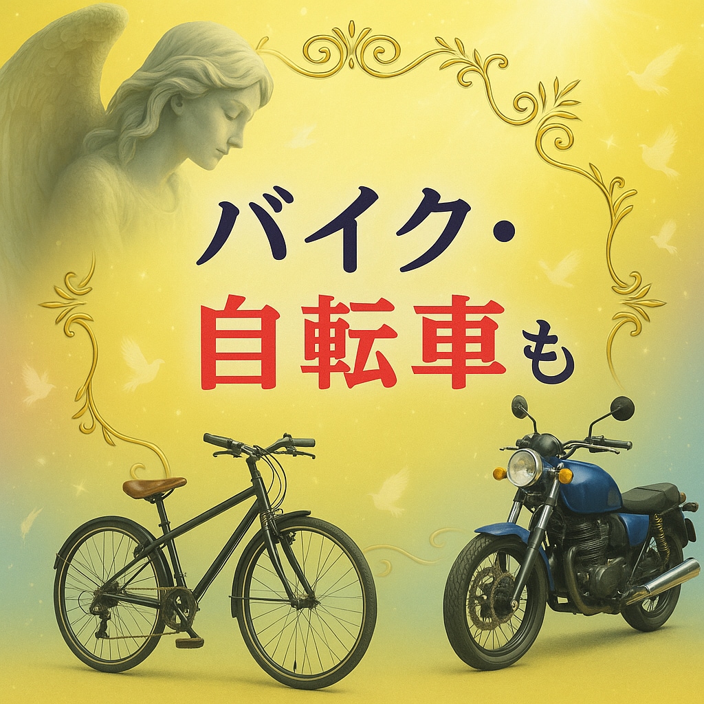 大天使の加護であなたと家族を交通安全で守ります 旅行前、新車買い替え時、ご家族の通学、バイクや自転車も祈願可 イメージ4