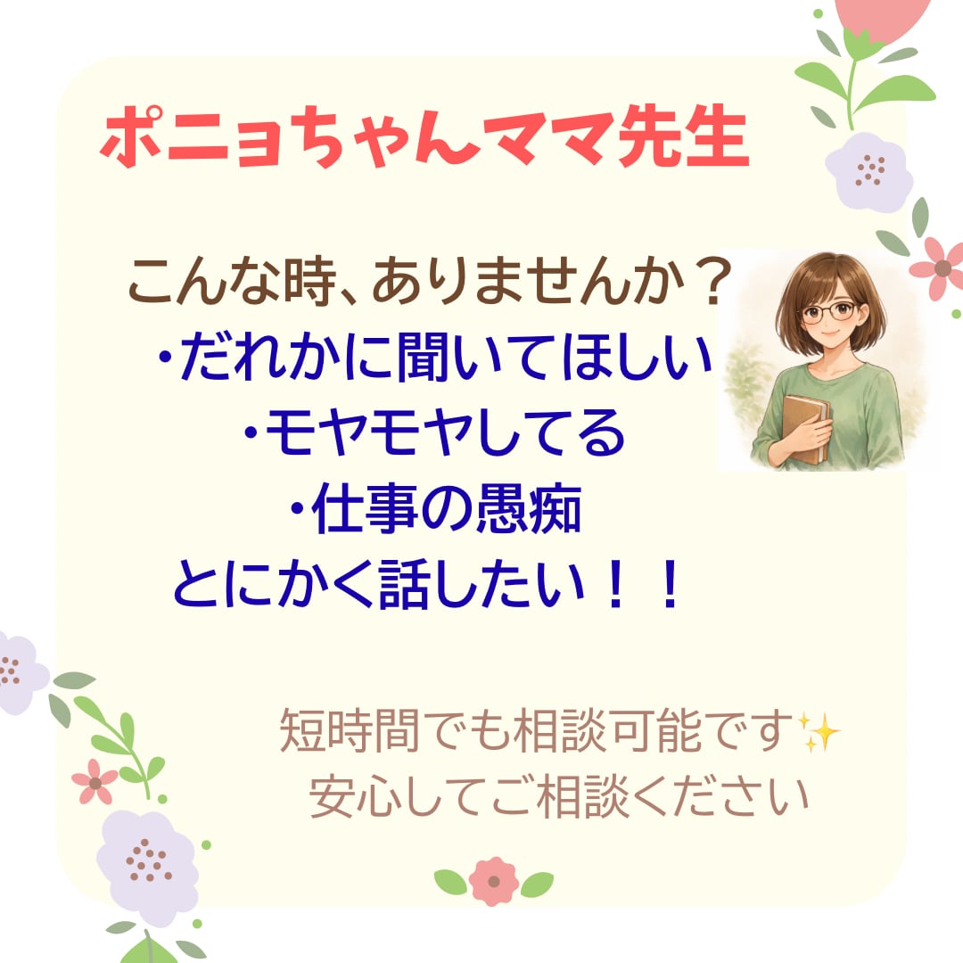 元小学校教員・３児のママ｜優しく愚痴聴きます 誰かに話したい時ありませんか？あなたの愚痴優しく受け止めます イメージ2