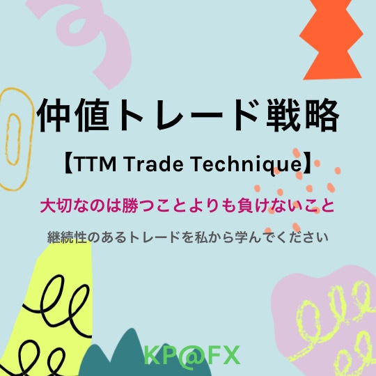 日本市場【仲値】を狙った限定トレード手法教えます 朝一の仲値に特化したドル円トレード戦略 イメージ1
