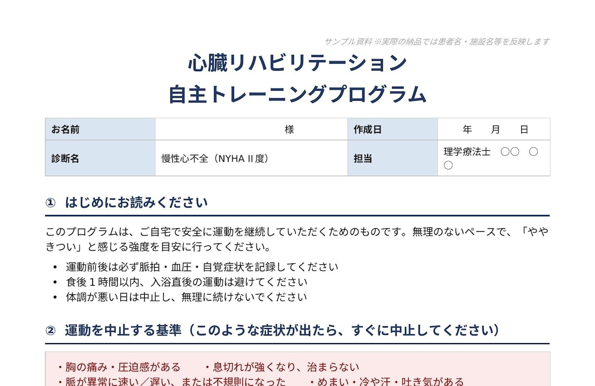 心リハ・糖尿病の患者指導資料を現職PTが作成します 「心リハ・糖尿病の指導資料、もうゼロから作らなくていい」 イメージ1