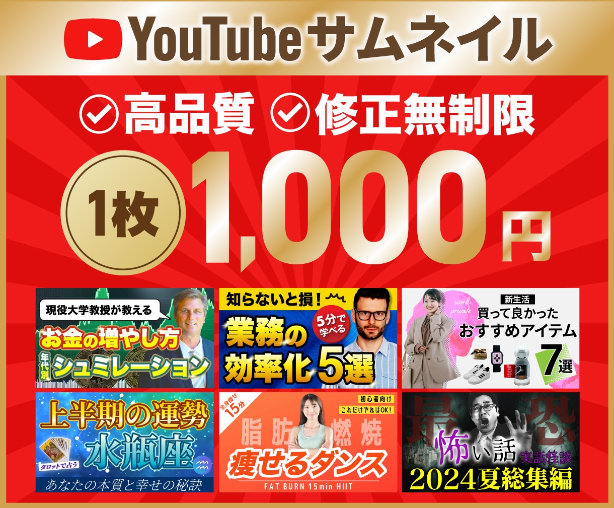 YouTubeサムネイル作ります 思わずクリックしたくなる高品質サムネイル イメージ1