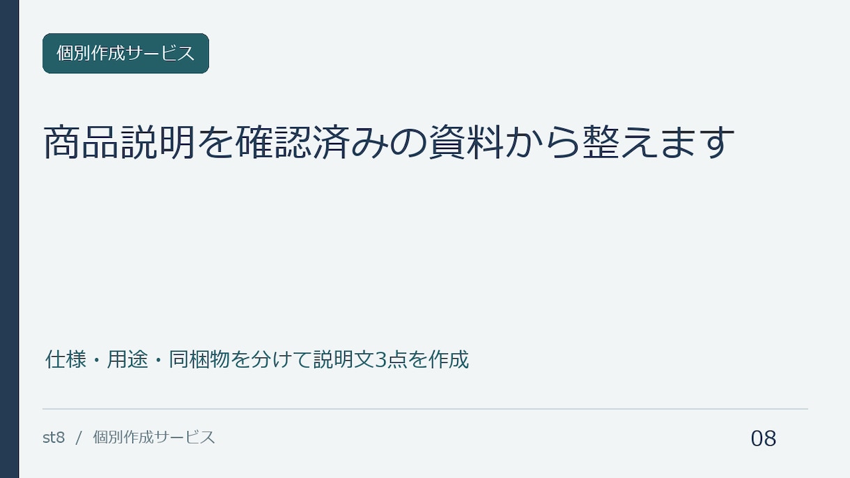 商品説明を確認済みの資料から整えます 仕様・用途・同梱物を分けて説明文3点を作成 イメージ1