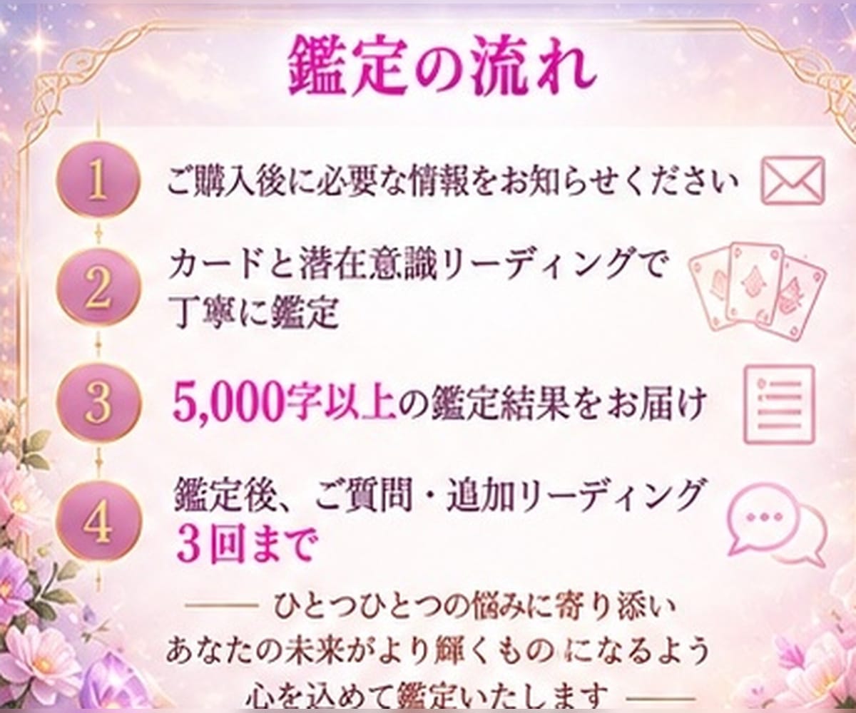 人生まるごと深く視るプレミアム鑑定をお届けします 恋愛・復縁・結婚・仕事・転職・お金・人間関係・未来まで対応 イメージ3