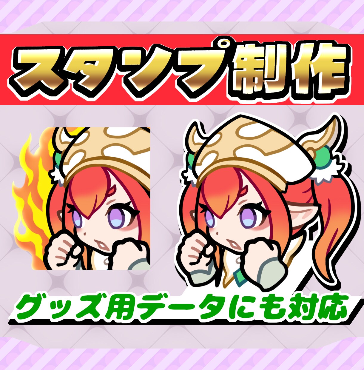 ミニキャラのスタンプを作成します 配信向けのスタンプは勿論、グッズ用の大きさにも対応可能です！ イメージ1
