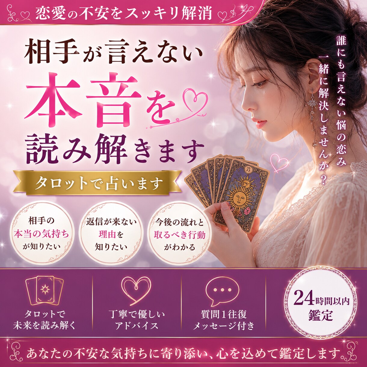 相手が言葉にしない本音をタロットで読み解きます あの人の気持ちを丁寧に読み解きます イメージ1